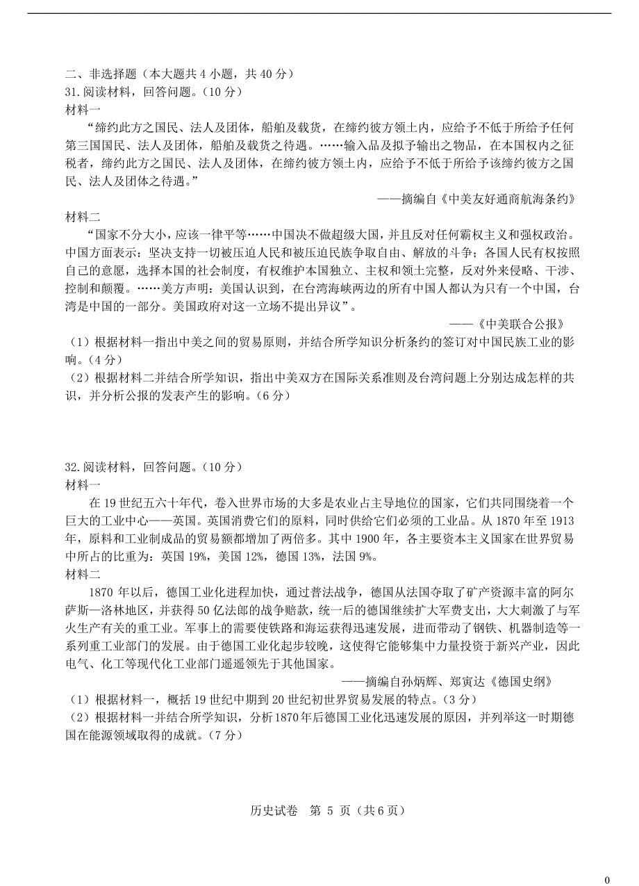 浙江省杭州地区（含周边）重点中学2018届高三历史上学期期中试题_第5页