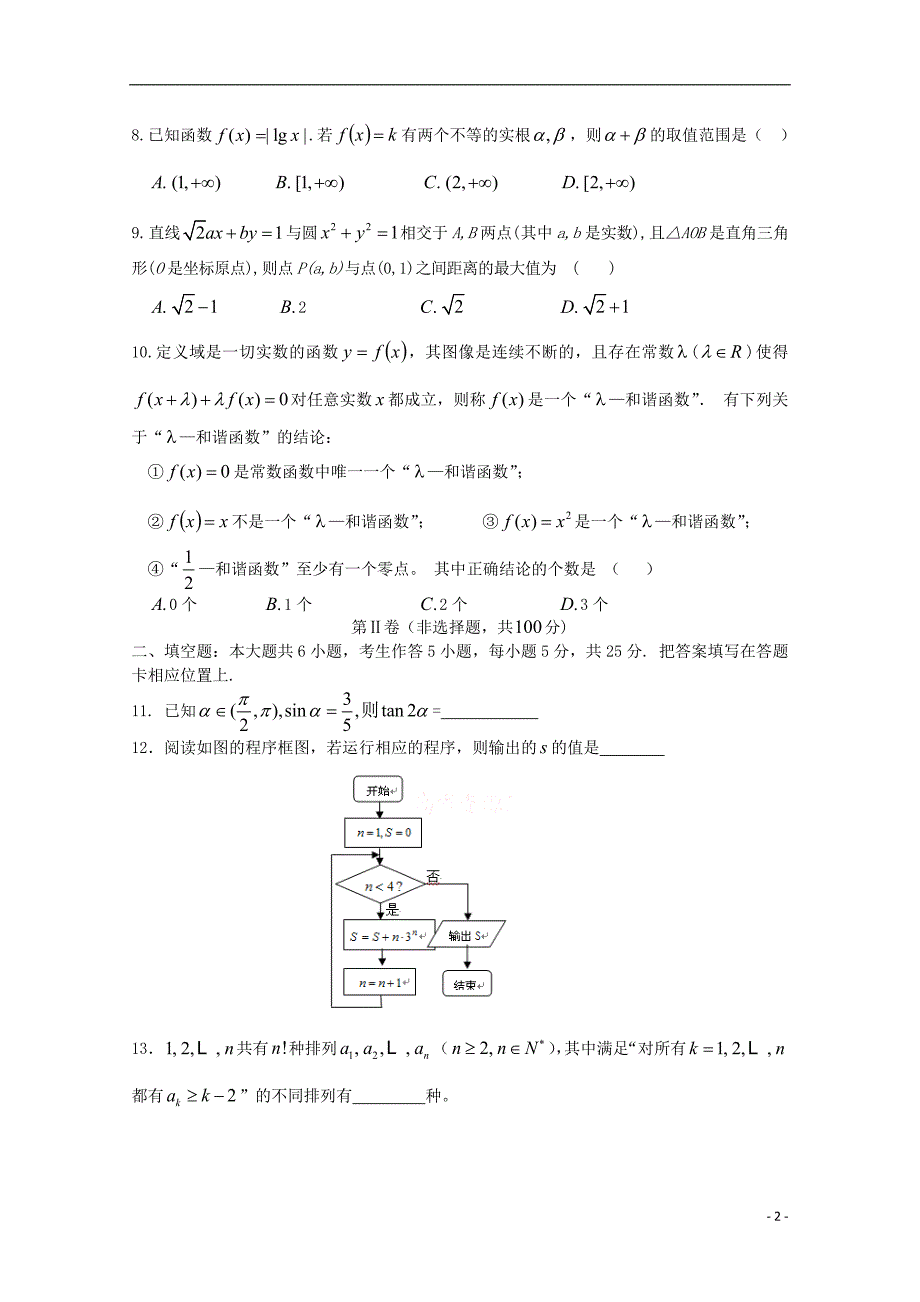 广东署山市普通高中学校2018届高三数学4月月考模拟试题4201805241378_第2页