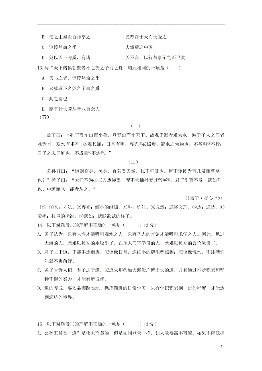 广东省珠海市普通高中2017-2018学年高二语文下学期4月月考试题（六）_第4页