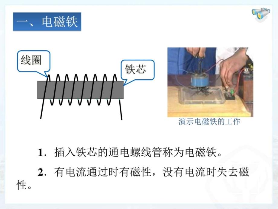 电磁铁电磁继电器ppt课件_第3页