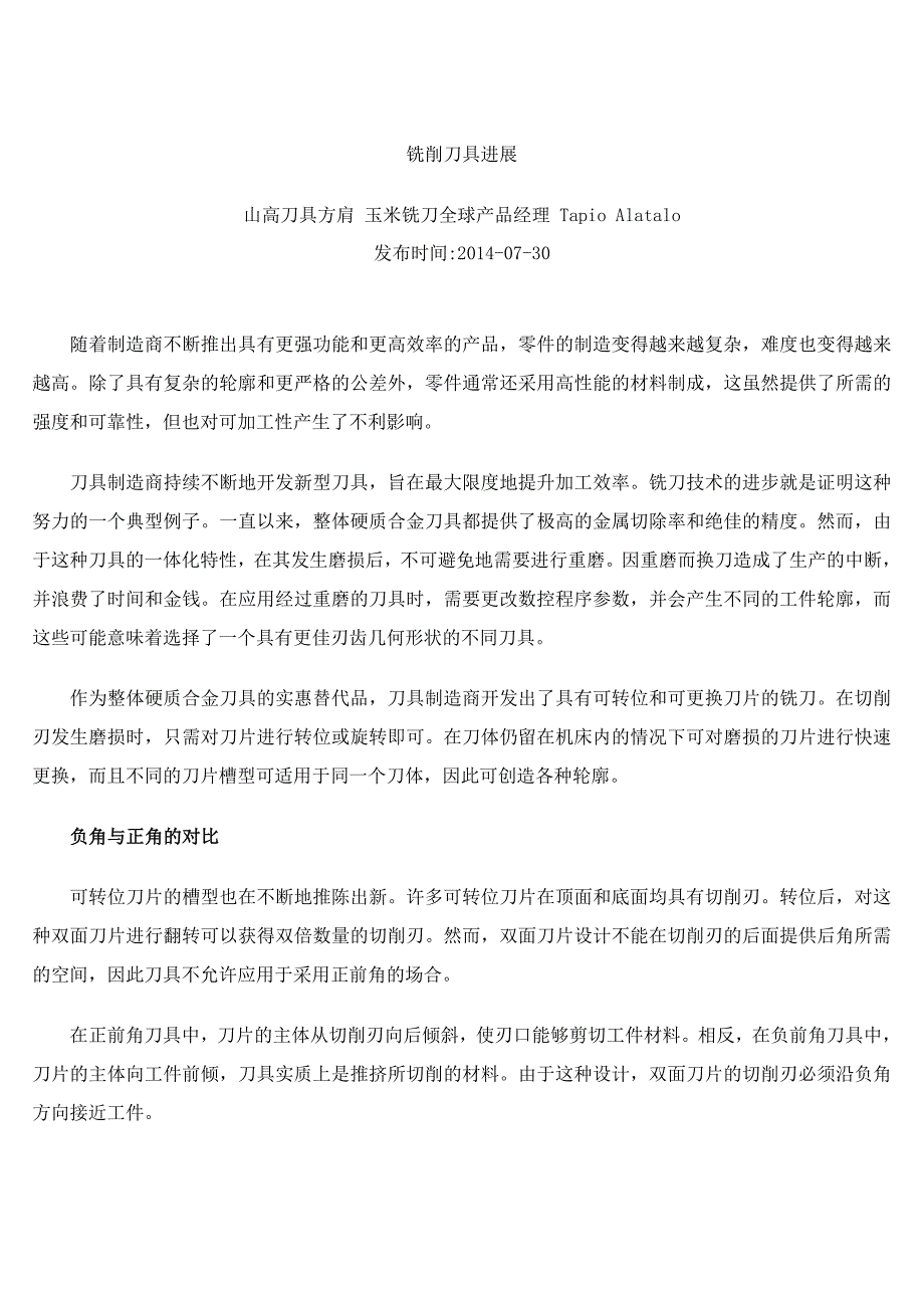 铣削刀具进展_第1页