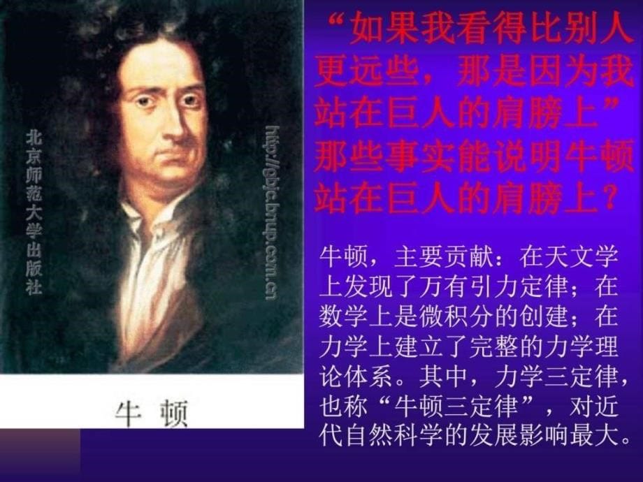 九年级历史科学和思想的力量ppt课件_第5页