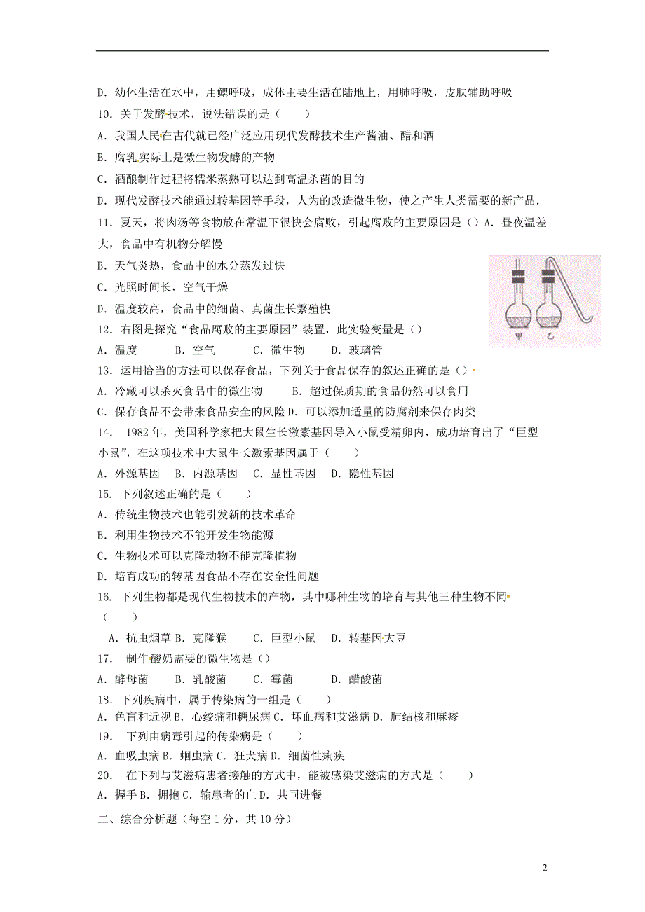 江苏省东台市第一联盟2017-2018学年八年级生物下学期期中试题苏科版_第2页