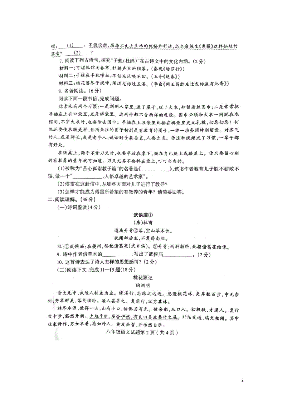 山东临沂市郯城县2017-2018学年度八年级语文下学期期中试题新人教版_第2页