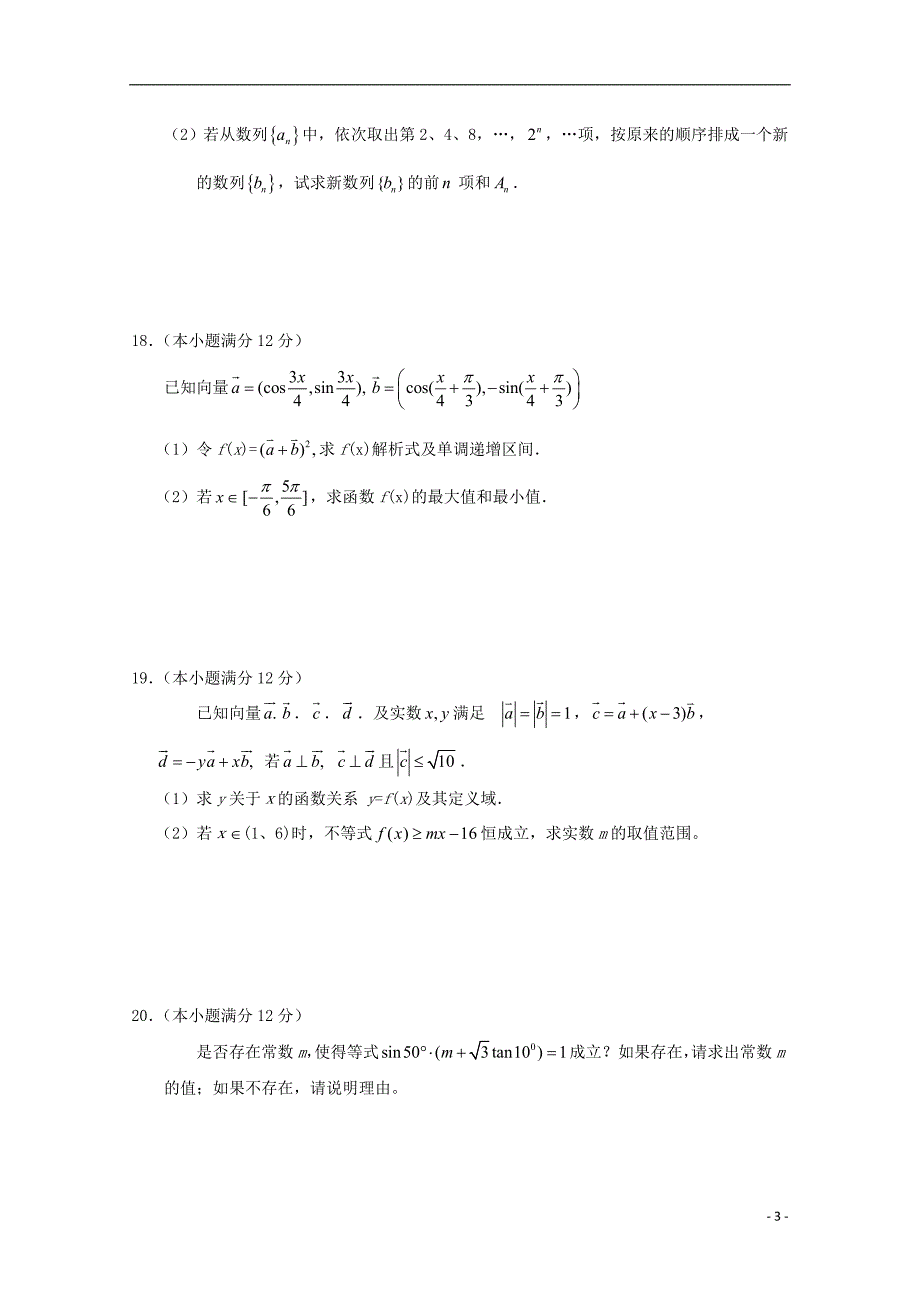 广东省中山市普通高中学校2018版高三数学4月月考模拟试题7_第3页