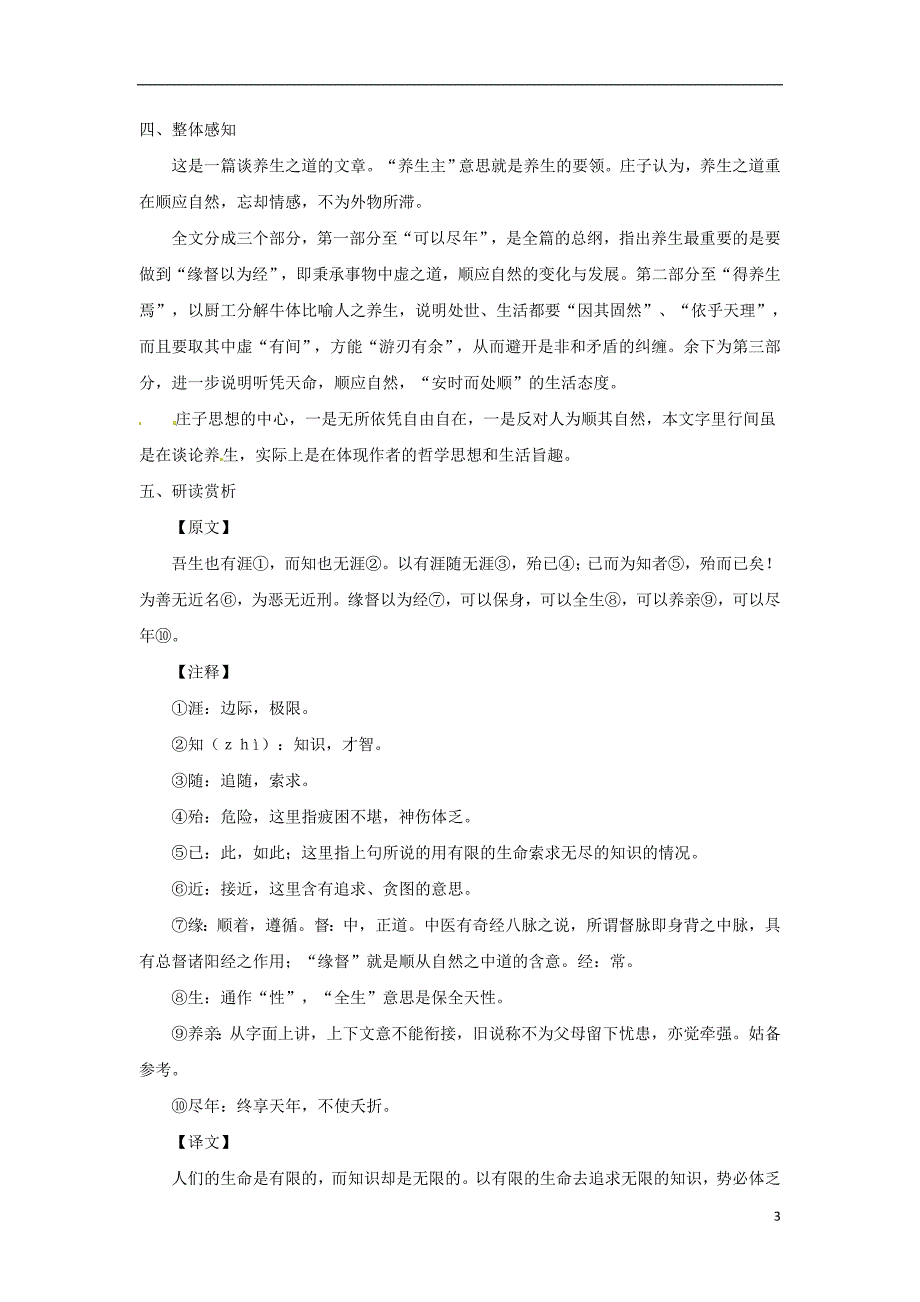 2018年九年级语文下册6《养生主》教案长春版_第3页