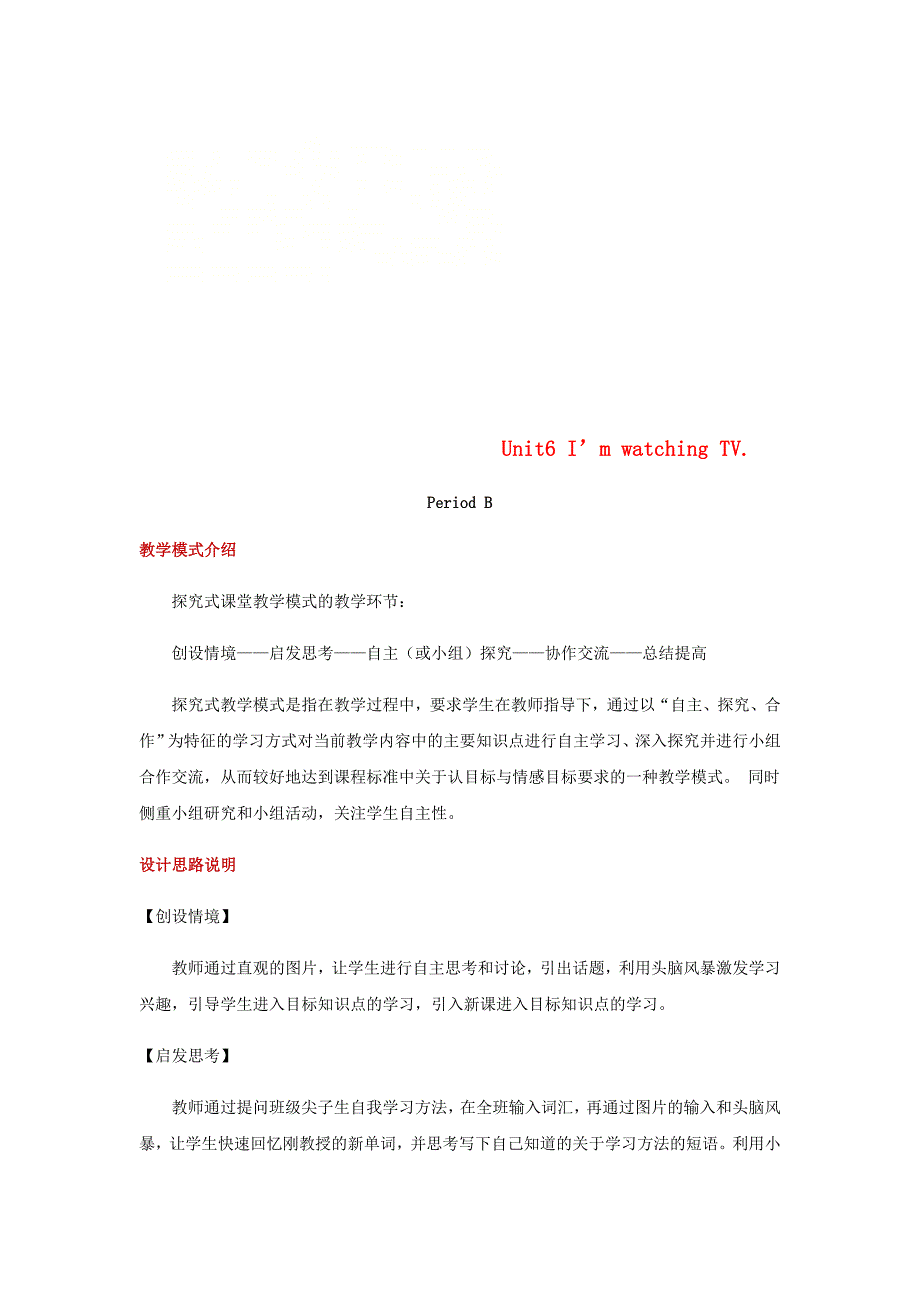 2018年七年级英语下册unit6i’mwatchingtvsectionb教案新版人教新目标版_第1页