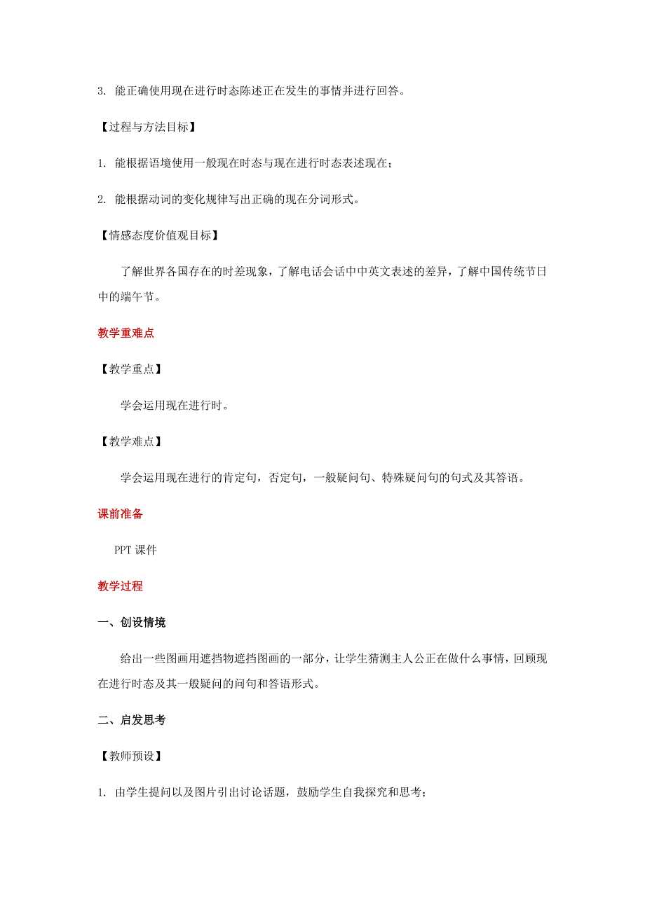 2018年七年级英语下册unit6i’mwatchingtvsectionb教案新版人教新目标版_第3页