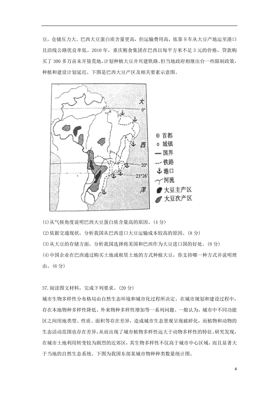 山东省滨州市2018届高三文综地理部分下学期第二次模拟考试试题_第4页