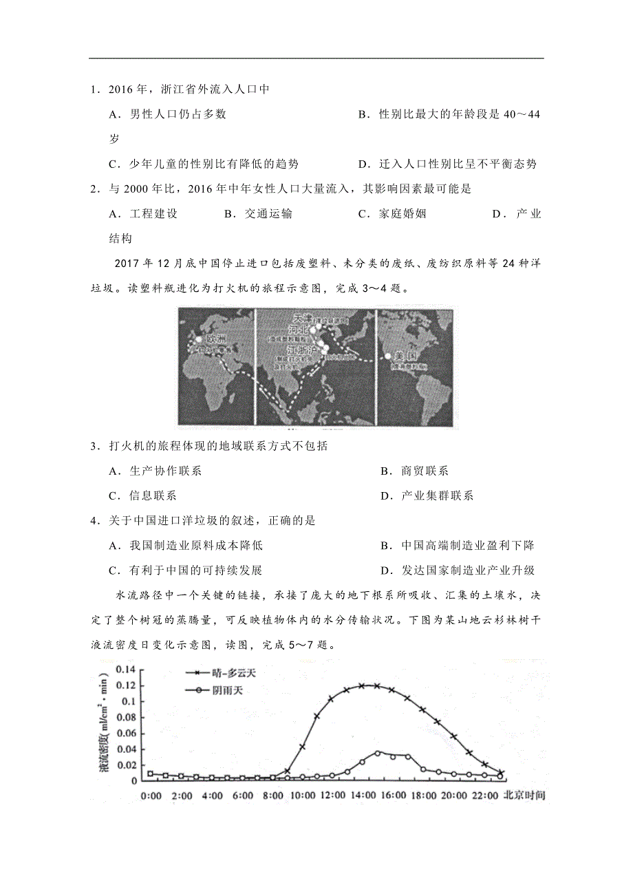 普通高等学校2018届高三招生全国统一考试仿真卷（五）文综word版含答案_第2页