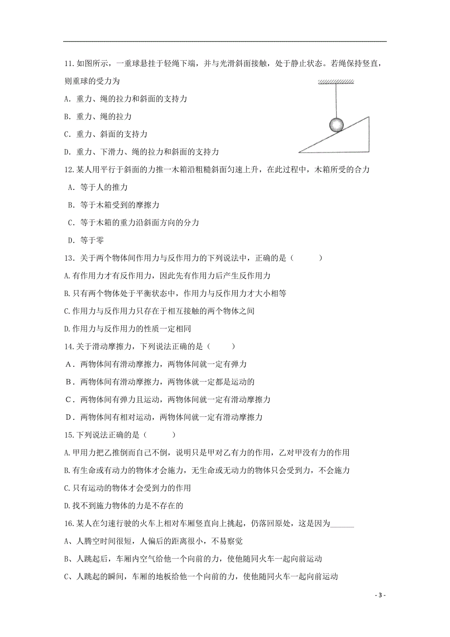 山东省济南外国语学校2017_2018学年度高二物理下学期期中模块考试试题文_第3页