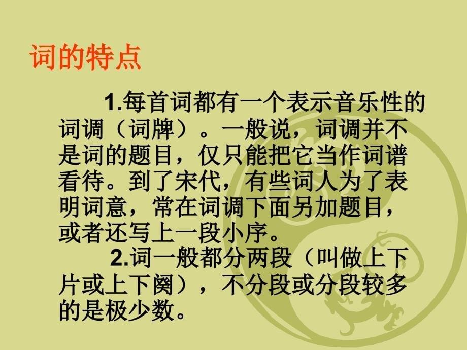 《大学语文》教学课件——词_第5页