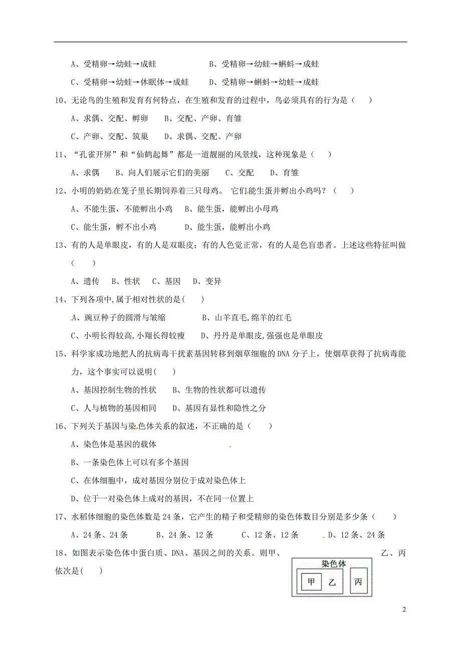 广东省汕头市2017-2018学年八年级生物下学期期中试题新人教版_第2页