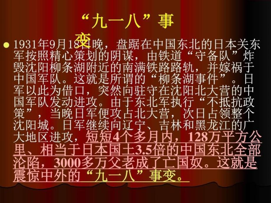 纪念抗日战争胜利70周年主题班会图文_1ppt课件_第4页