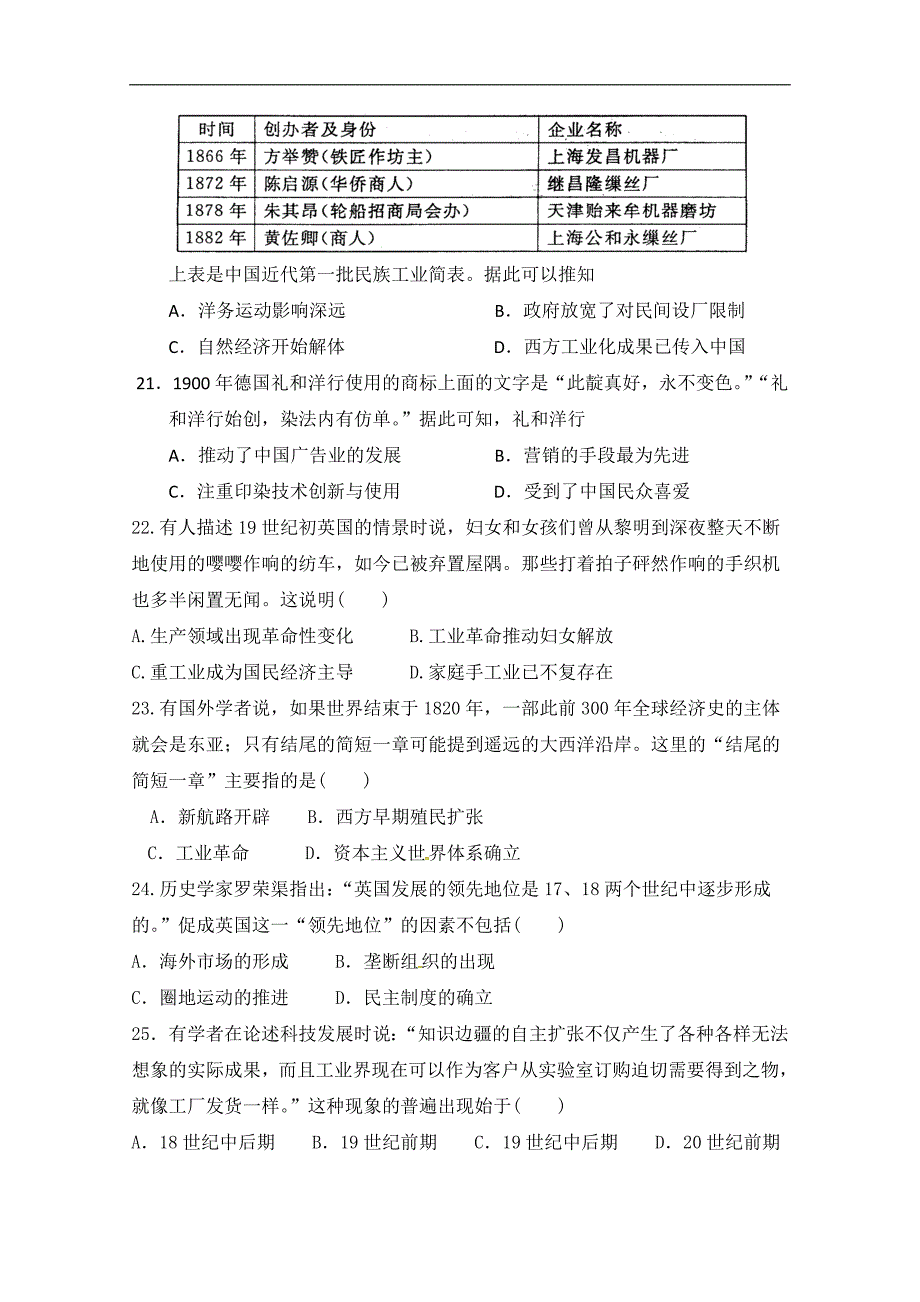 河南省鹤壁市淇滨高级中学2017-2018学年高一下学期第三次周考历史试题word版含答案_第4页