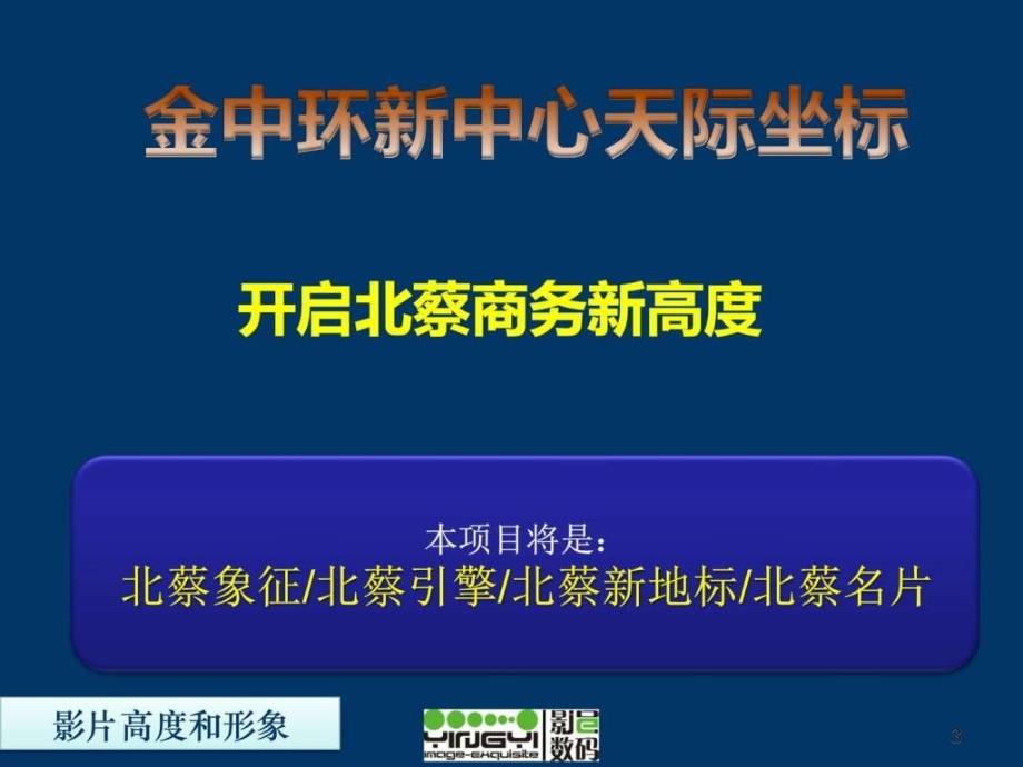 上海bhc中环中心三维策划大纲深化ppt课件_第3页