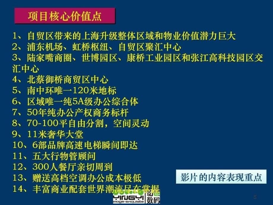 上海bhc中环中心三维策划大纲深化ppt课件_第5页