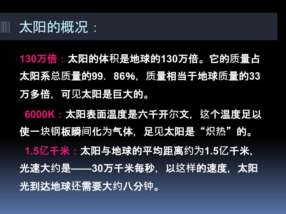 高中地理第一章第二节太阳对地球的影响教学设计_第2页