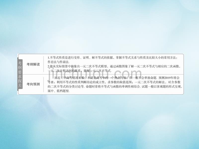 2019届高考数学一轮复习第6章不等式6.1不等关系与不等式的性质及一元二次不等式课件文_第2页