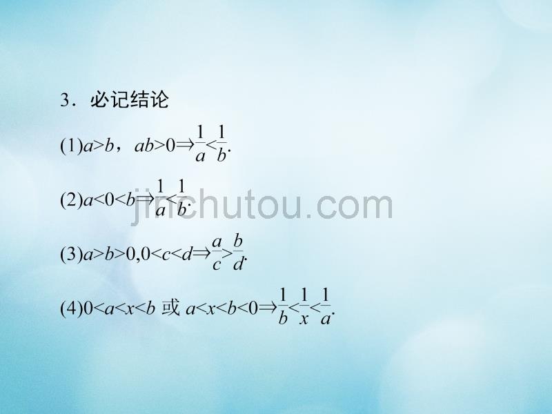 2019届高考数学一轮复习第6章不等式6.1不等关系与不等式的性质及一元二次不等式课件文_第5页