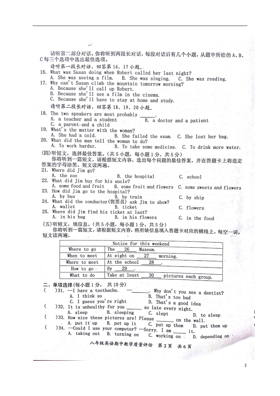 广西防城港市2017-2018学年度八年级英语下学期期中试题人教新目标版_第2页