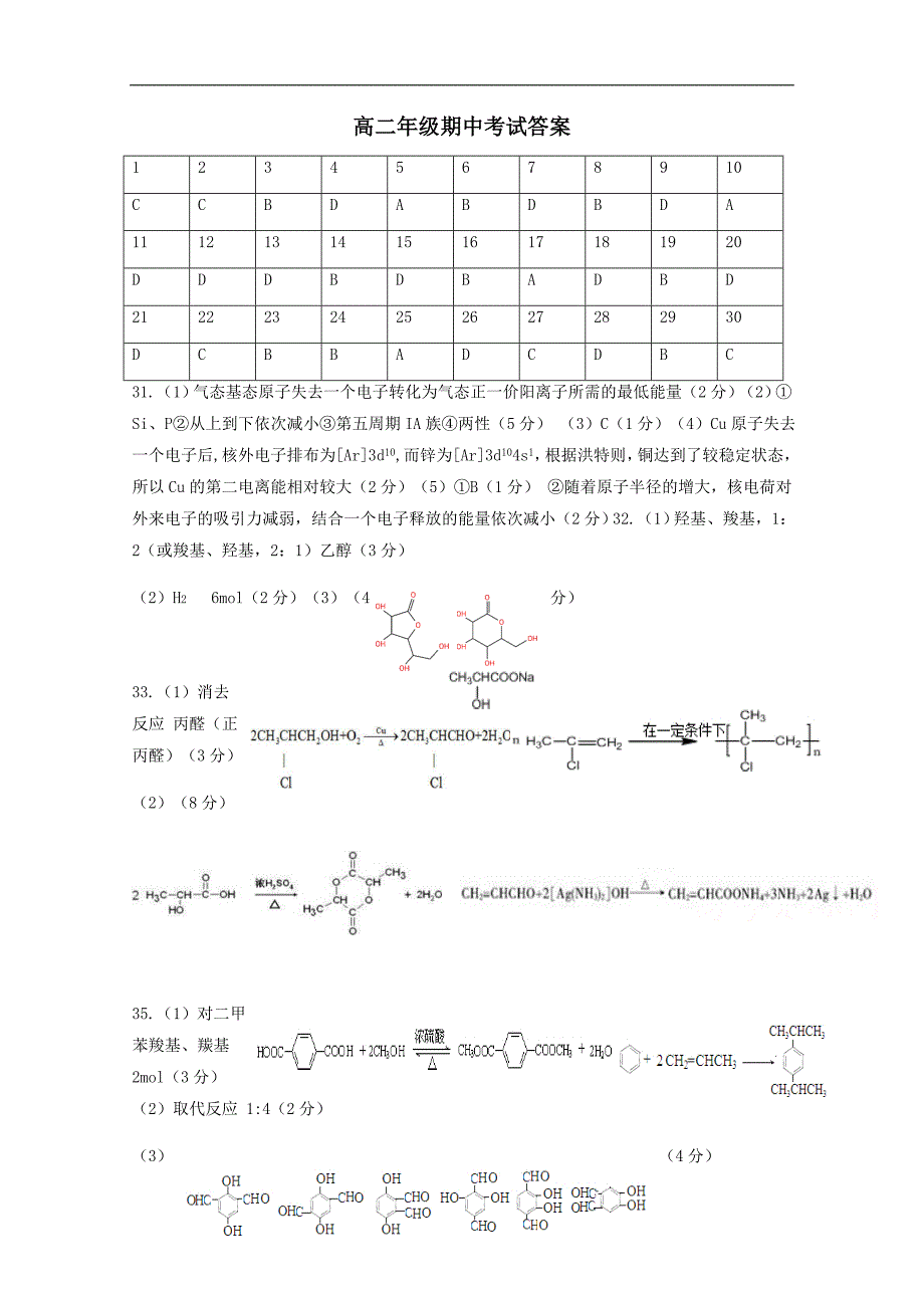 内蒙古2017-2018学年高二下学期期中考试化学答案word版含答案_第1页