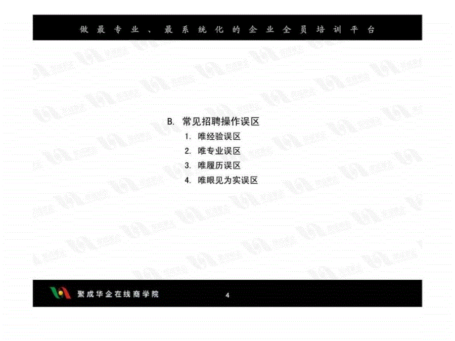 人力资源招聘课件_第4页