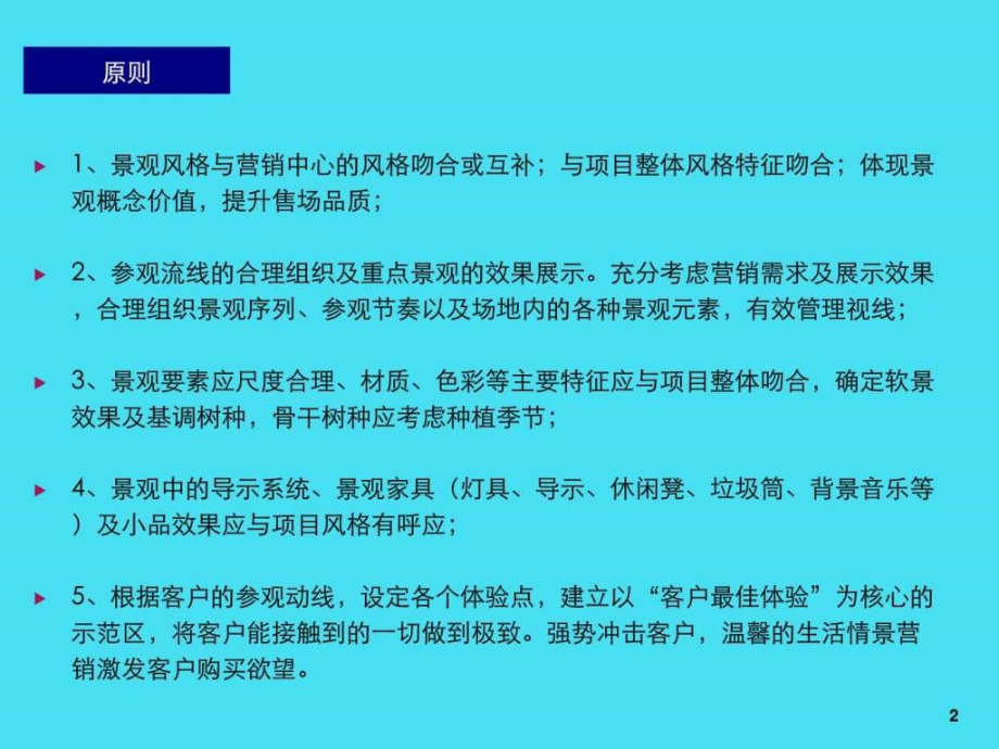 2015年房地产售楼部营销中心展示视觉策划培训讲义ppt模板_第2页