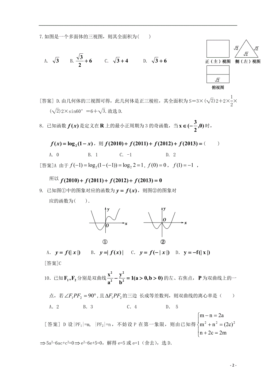 广东省中山市普通高中学校2018届高三数学4月月考模拟试题_第2页