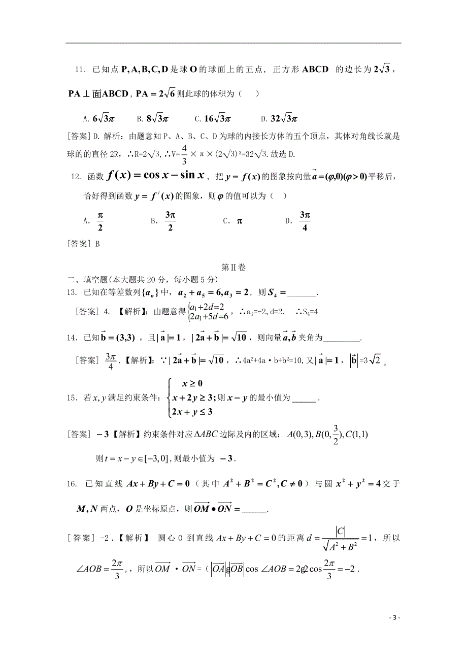 广东省中山市普通高中学校2018届高三数学4月月考模拟试题_第3页