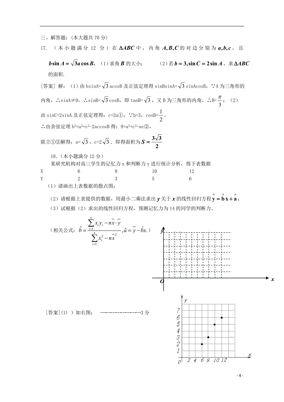 广东省中山市普通高中学校2018届高三数学4月月考模拟试题_第4页