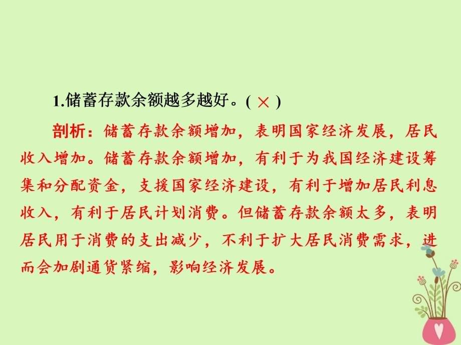 2019届高三政治一轮复习第一部分经济生活第2单元生产、劳动与经营6投资理财的选择课件_第5页