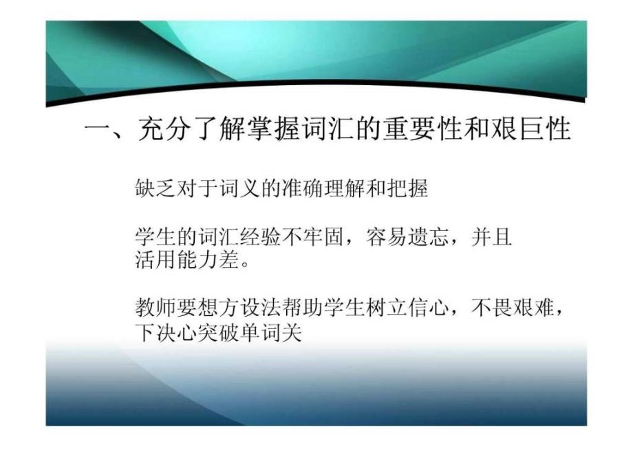 2012高考英语词汇复习的方法ppt课件_第2页