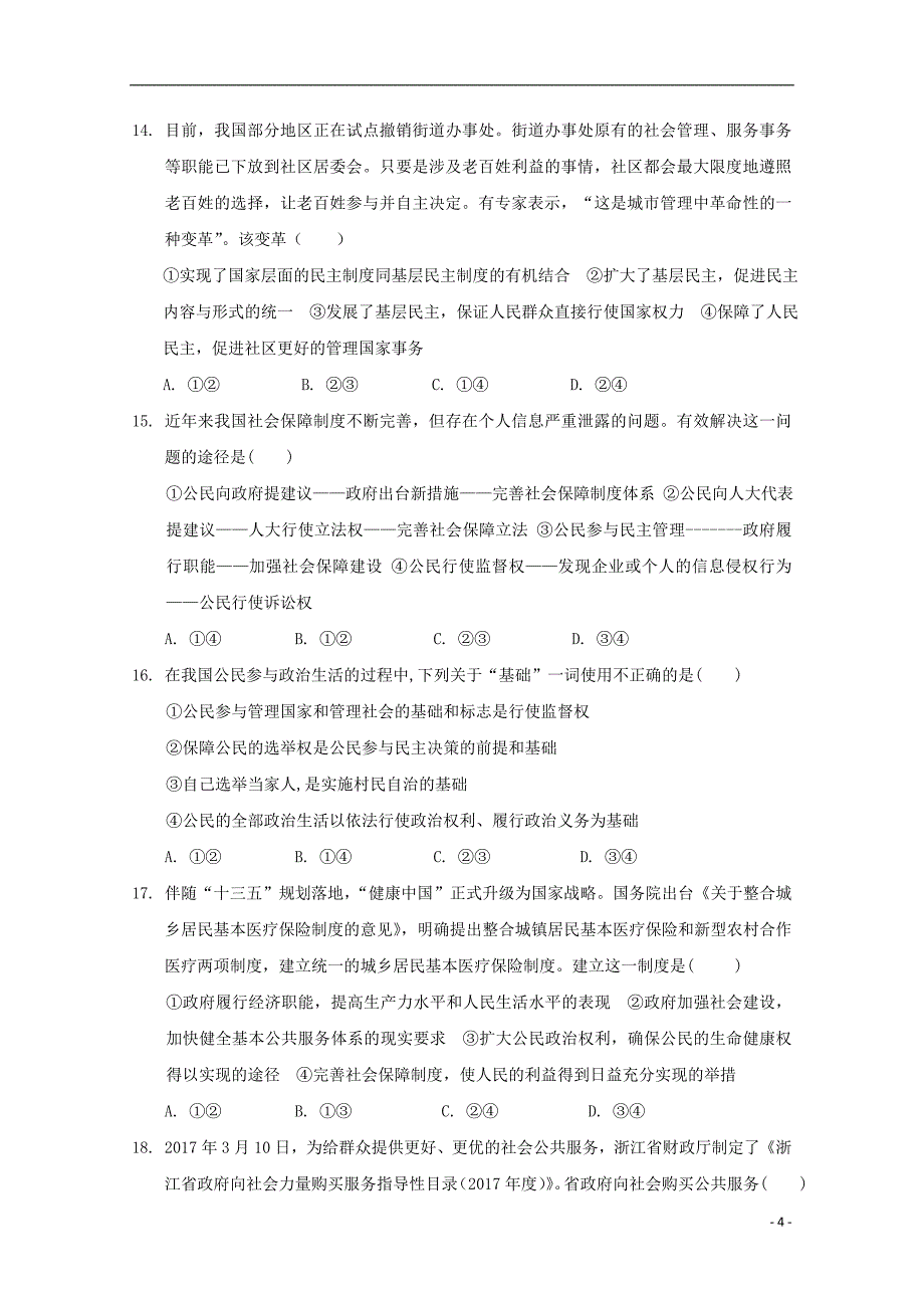 江西省2017-2018学年高一政治下学期第一次月考试题_第4页