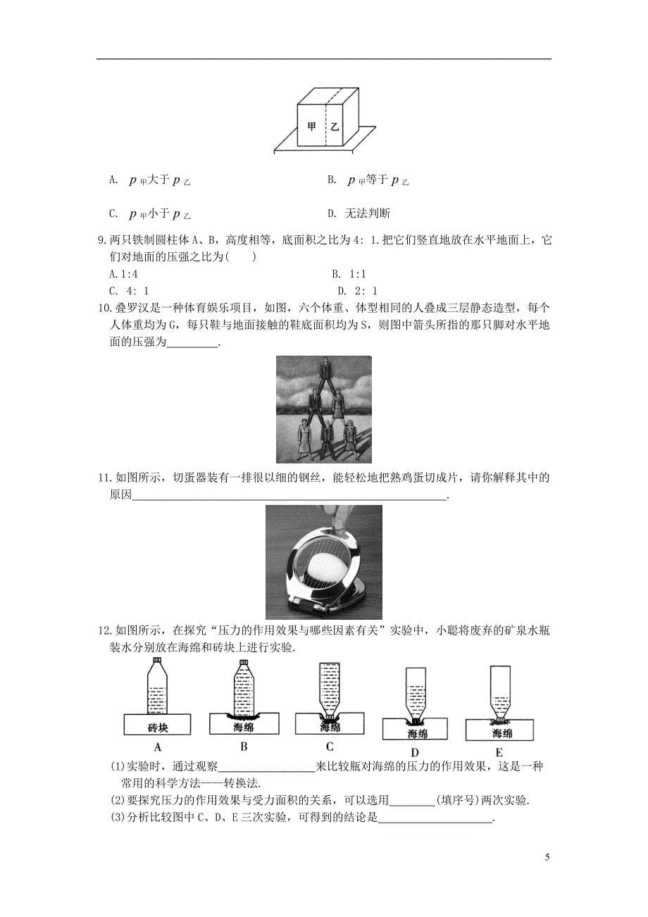 江苏省苏州市中考物理第十章压强和浮力复习专题_第5页