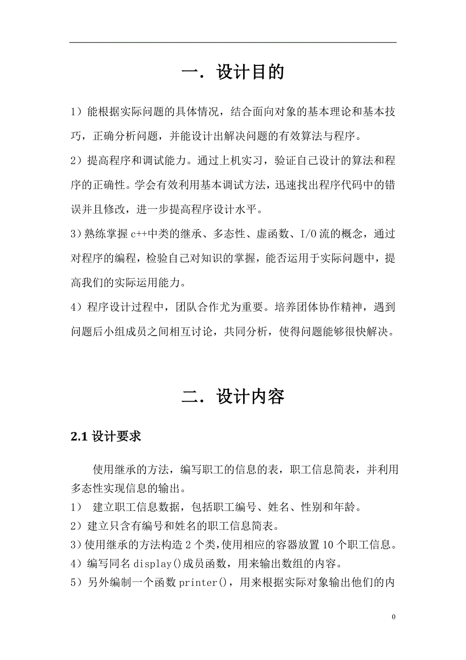 职工信息表(面向对象程序设计)_第4页