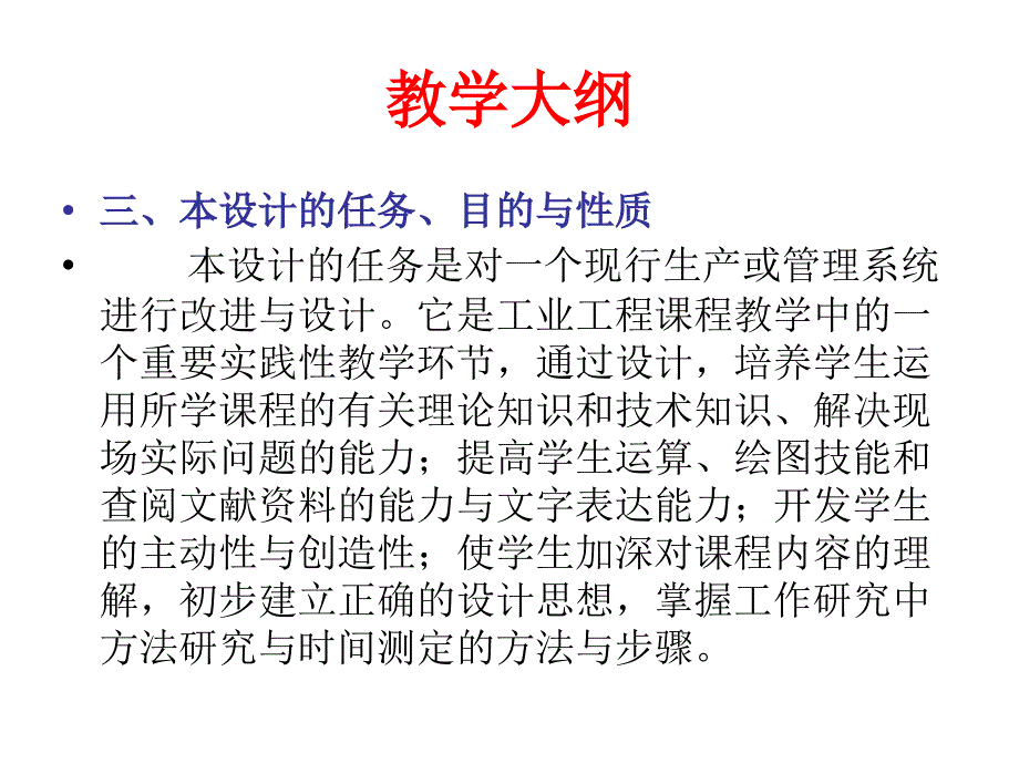 工作研究课程设计安排_第4页