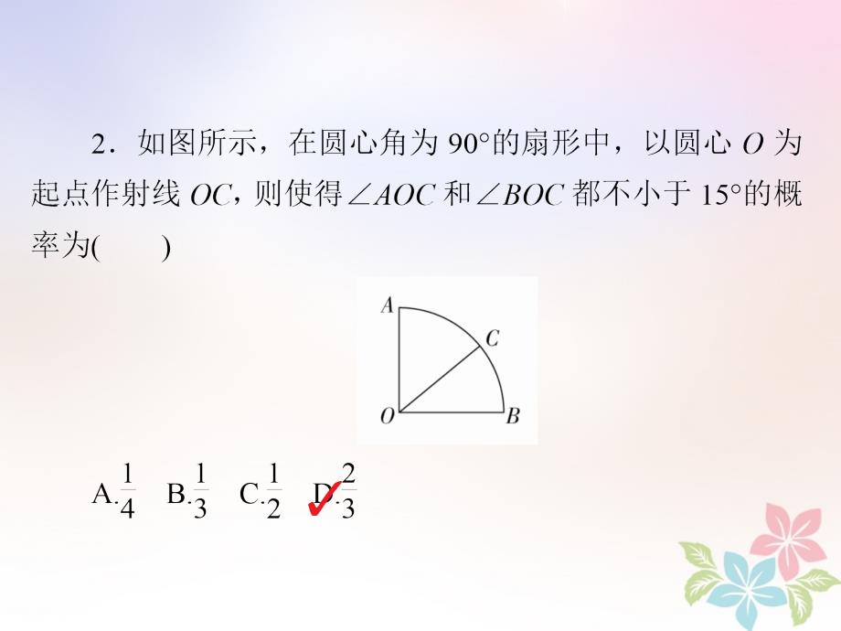 全国版2019版高考数学一轮复习第10章概率第3讲几何概型习题课件_第3页