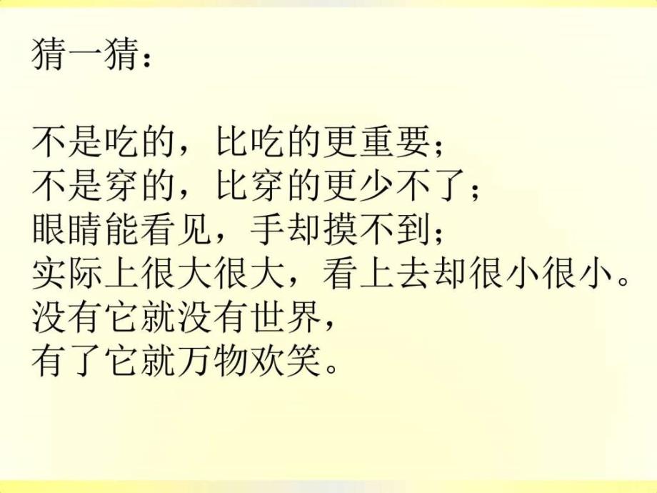 北师大版一年级语文上册《太阳》ppt教学课件文库_1_第1页