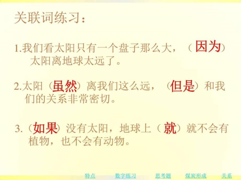 北师大版一年级语文上册《太阳》ppt教学课件文库_1_第3页