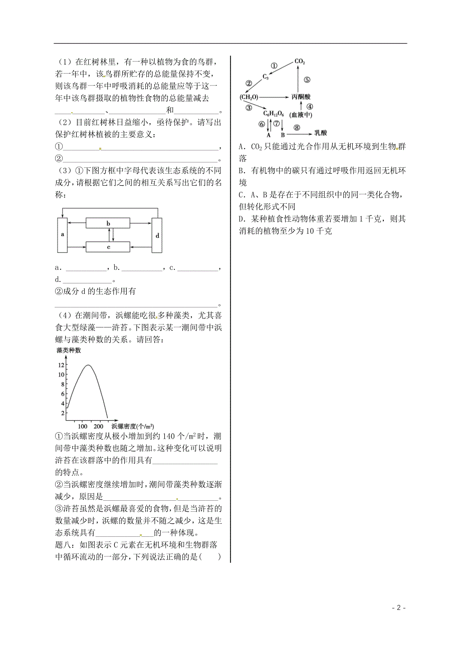 江苏省大丰市生物第14讲生态系统的能量流动课后练习苏教版必修_第2页