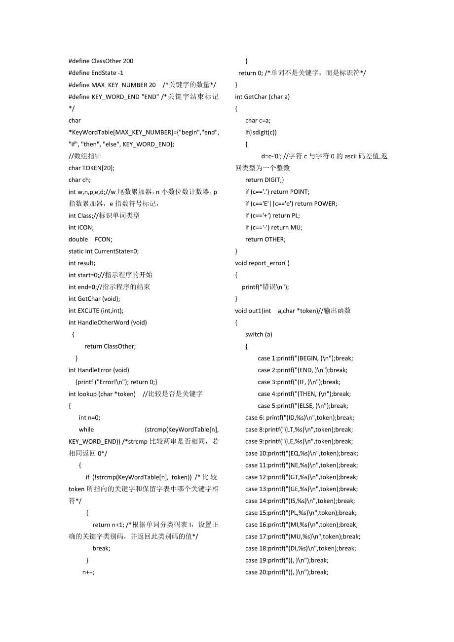 河北工业大学编译原理实验报告_第5页