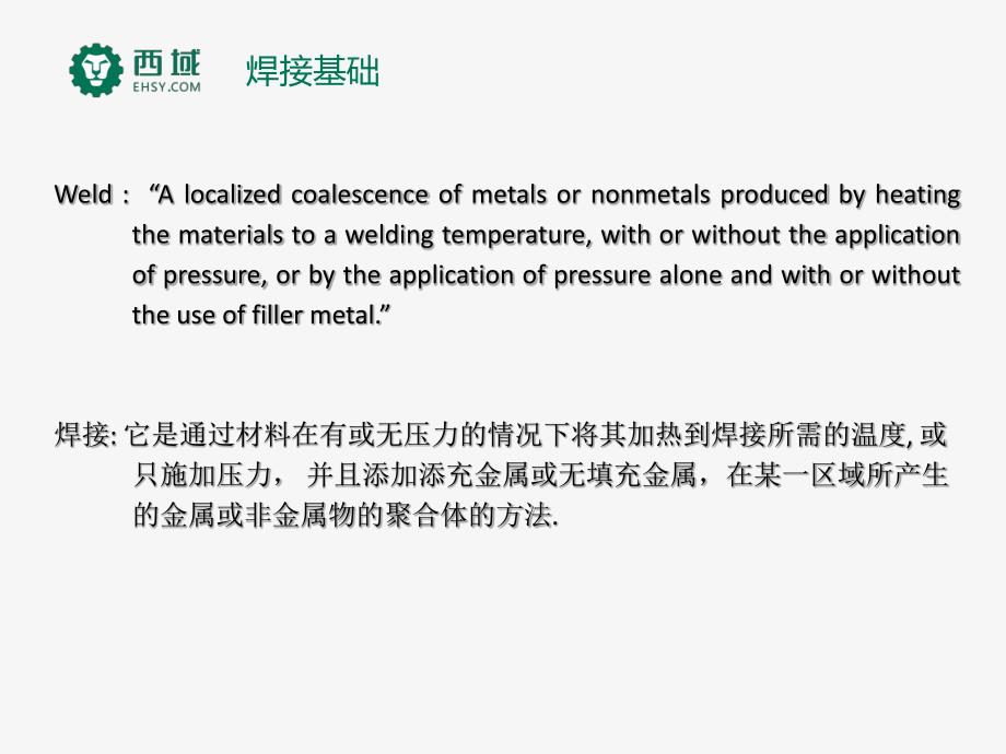 焊接市场简介及产品概况_第4页