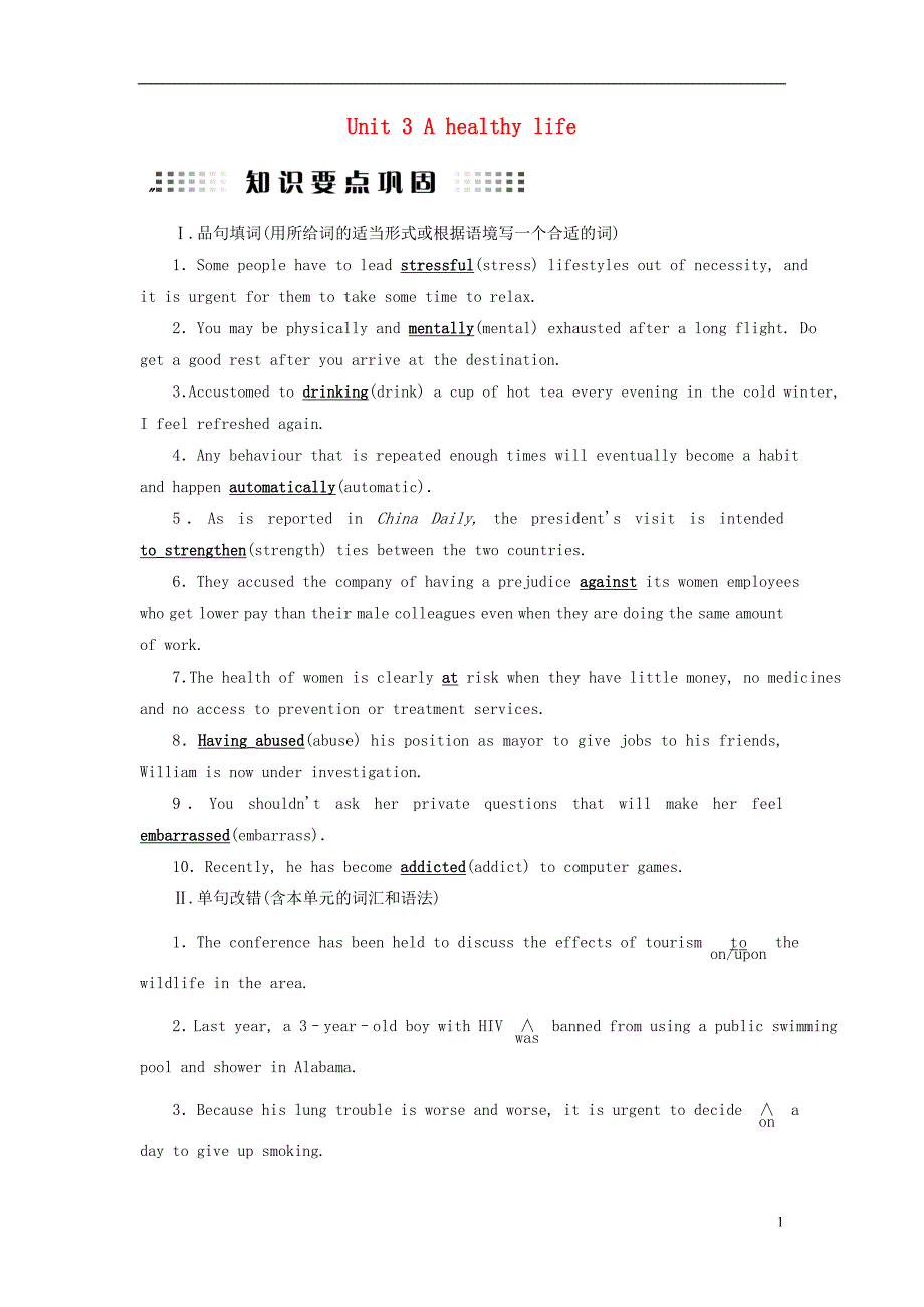 全国通用版2019版高考英语大一轮复习unit3ahealthylife知识要点巩固新人教版选修_第1页