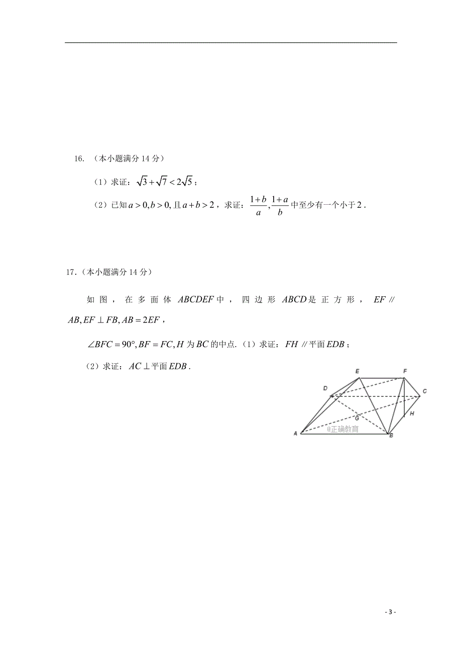 江苏省扬州市邗江区2017-2018学年高二数学下学期期中试题理_第3页