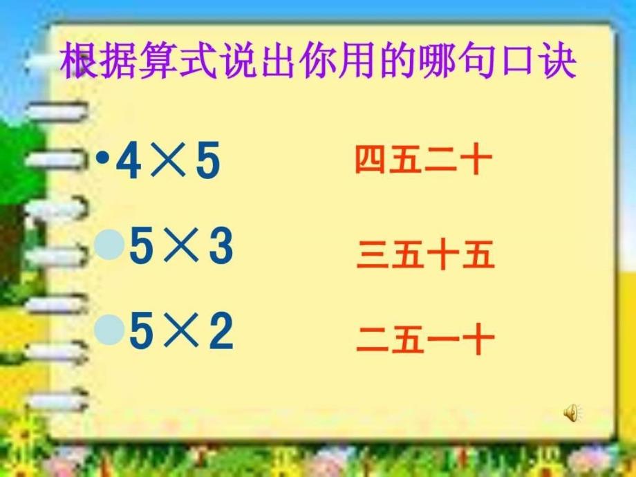 人教版二年级数学上册第六单元《7的乘法口诀》第一课时ppt课件_第3页