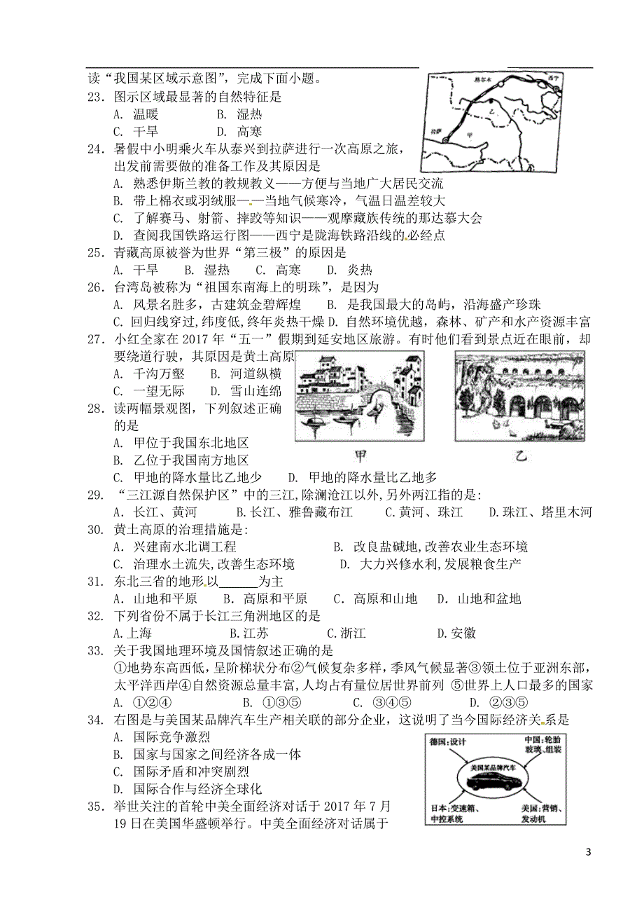 江苏省泰兴市济川中学2017-2018学年八年级地理下学期期中试题新人教版_第3页