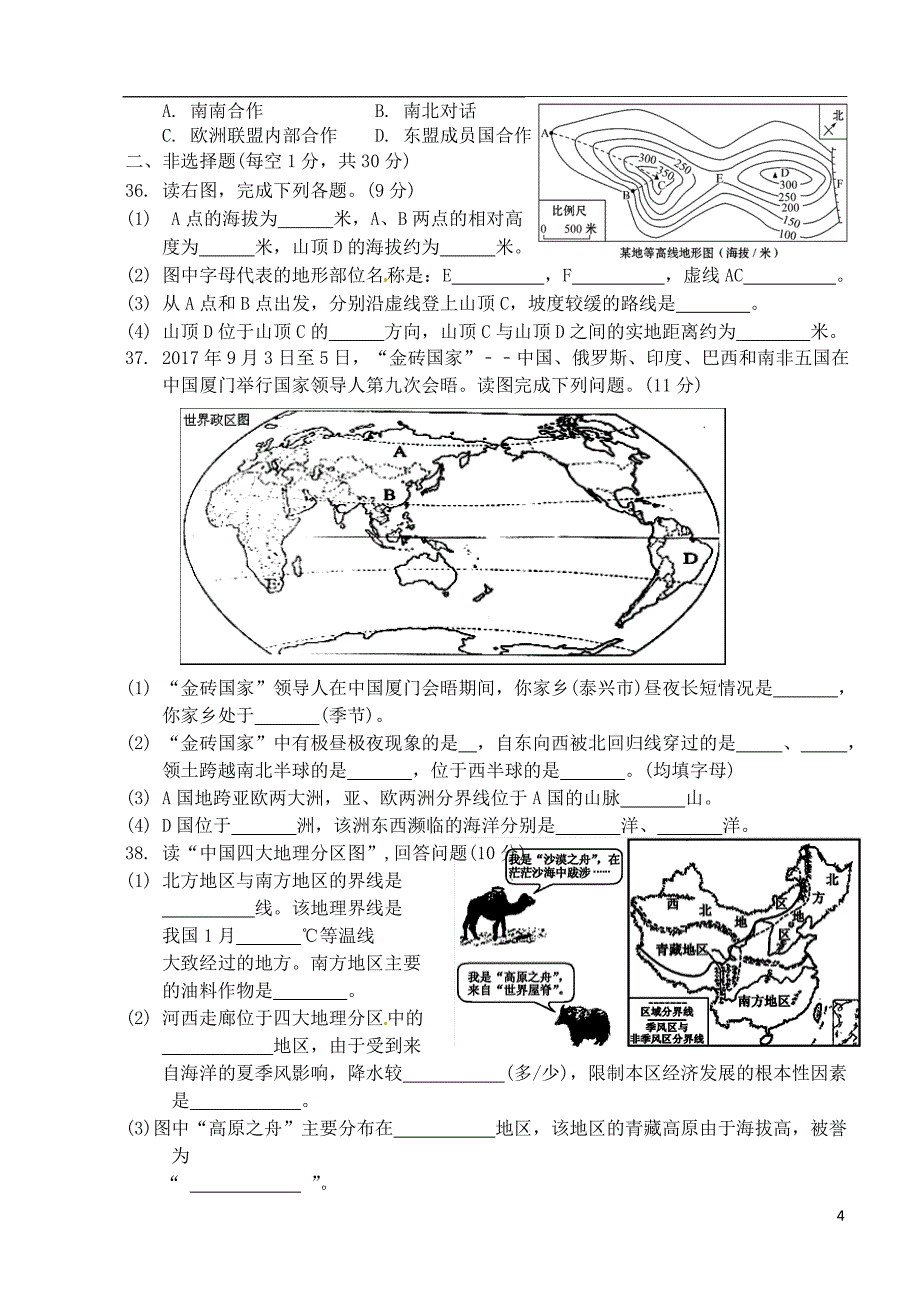 江苏省泰兴市济川中学2017-2018学年八年级地理下学期期中试题新人教版_第4页