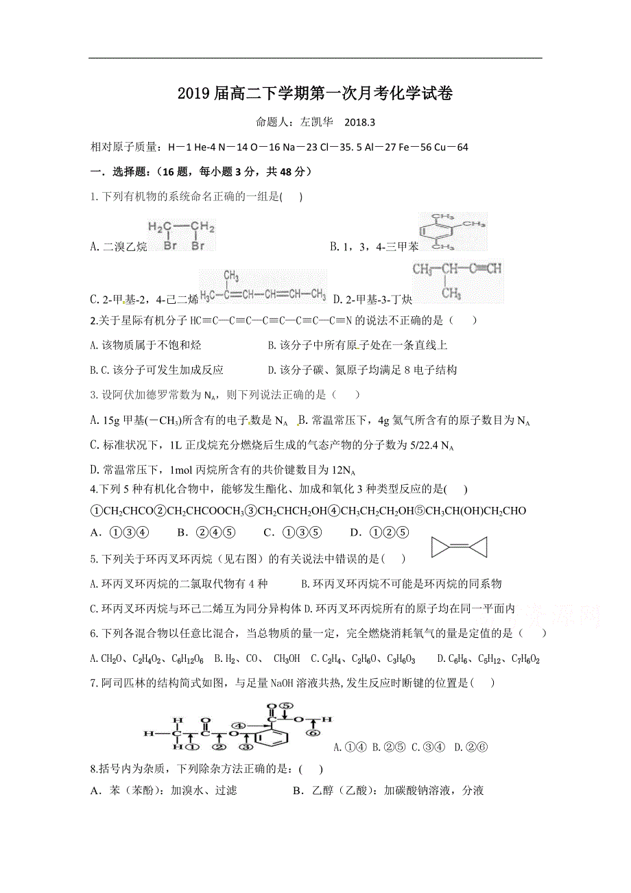 江西省奉新县第一中学2017-2018学年高二下学期第一次月考化学试题word版含答案_第1页