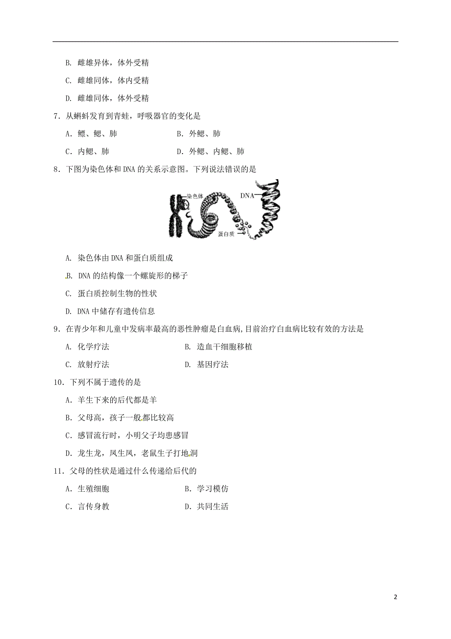 江苏省东台市实验中学2017-2018学年八年级生物下学期期中试题苏科版_第2页